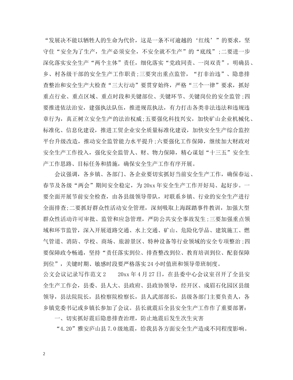 公文会议记录写作范文_第2页