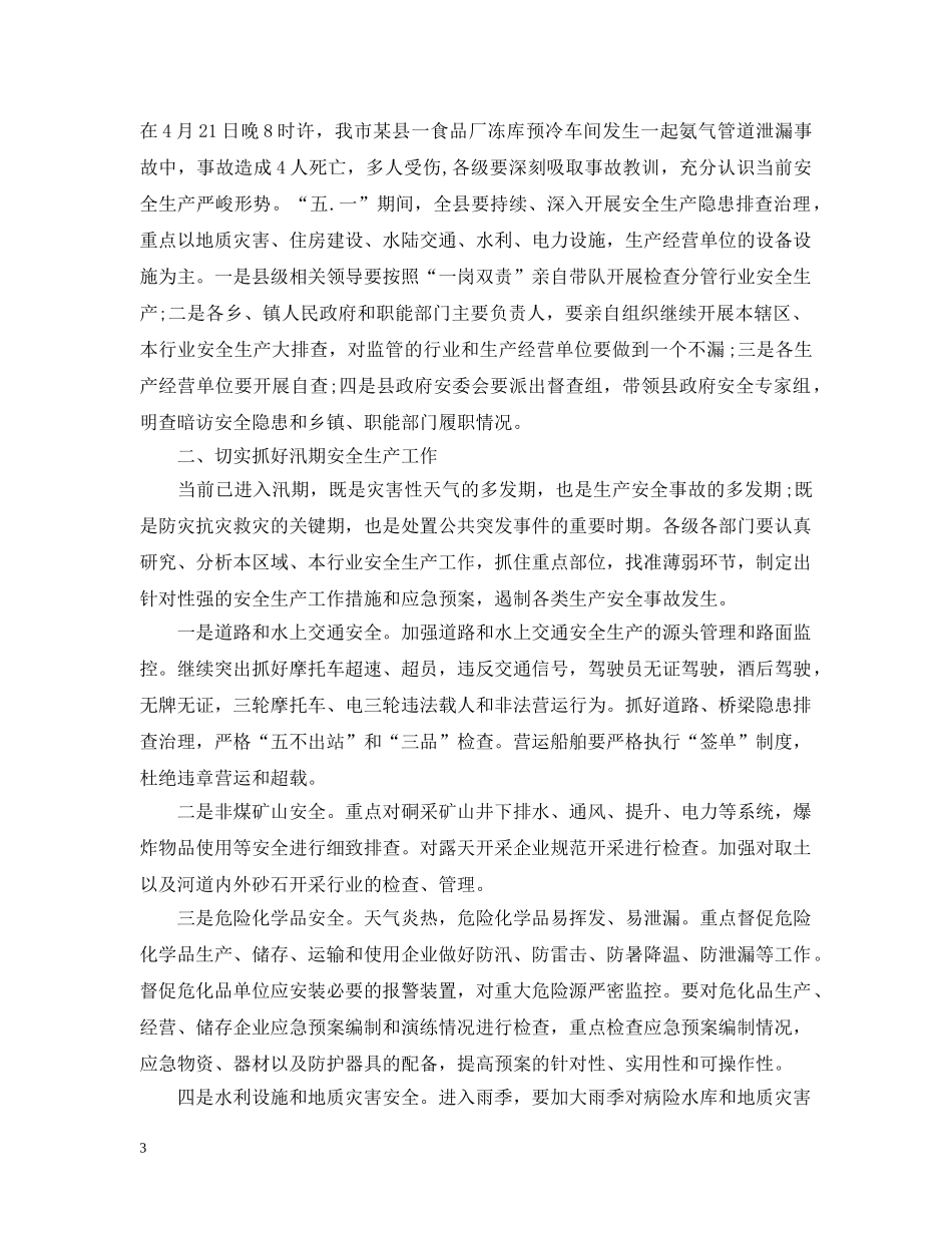 公文会议记录写作范文_第3页