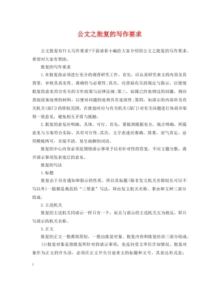公文之批复的写作要求