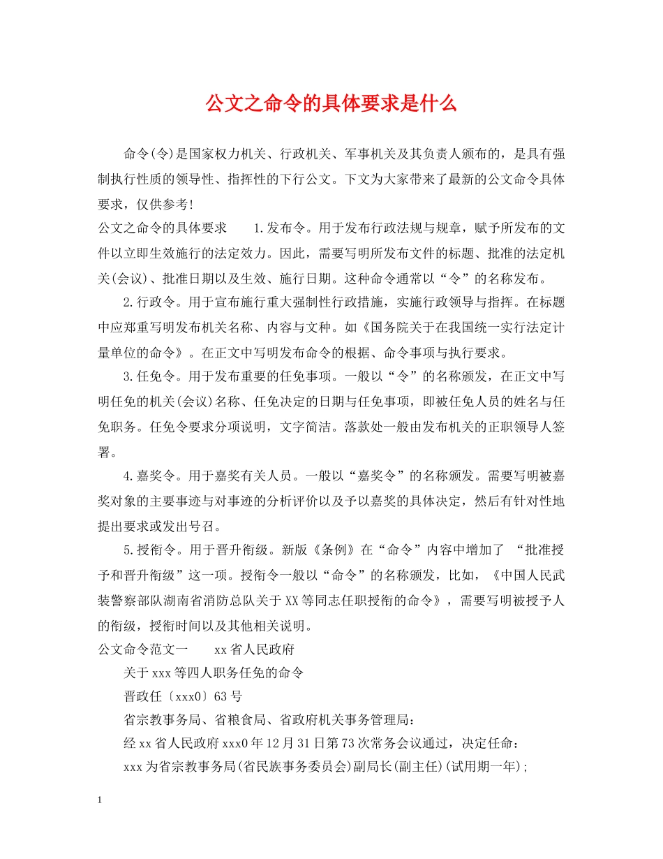 公文之命令的具体要求是什么_第1页