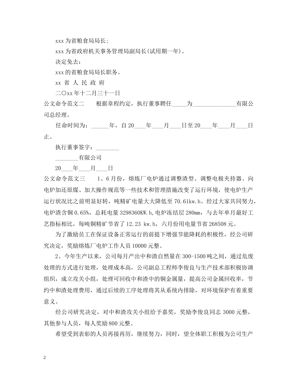 公文之命令的具体要求是什么_第2页