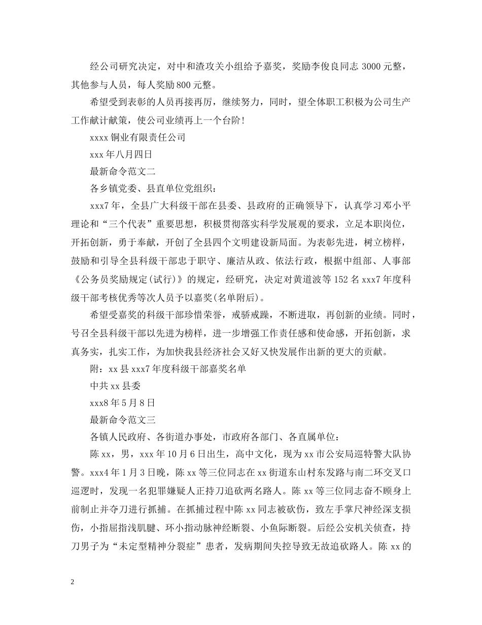 公文中命令的含义是什么_第2页