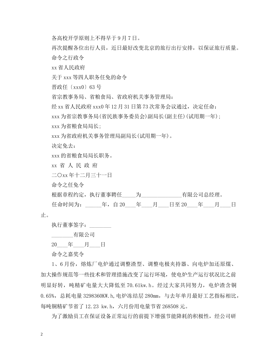 公文中命令的分类和范文_第2页