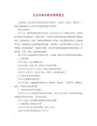 公文中命令的分类和范文