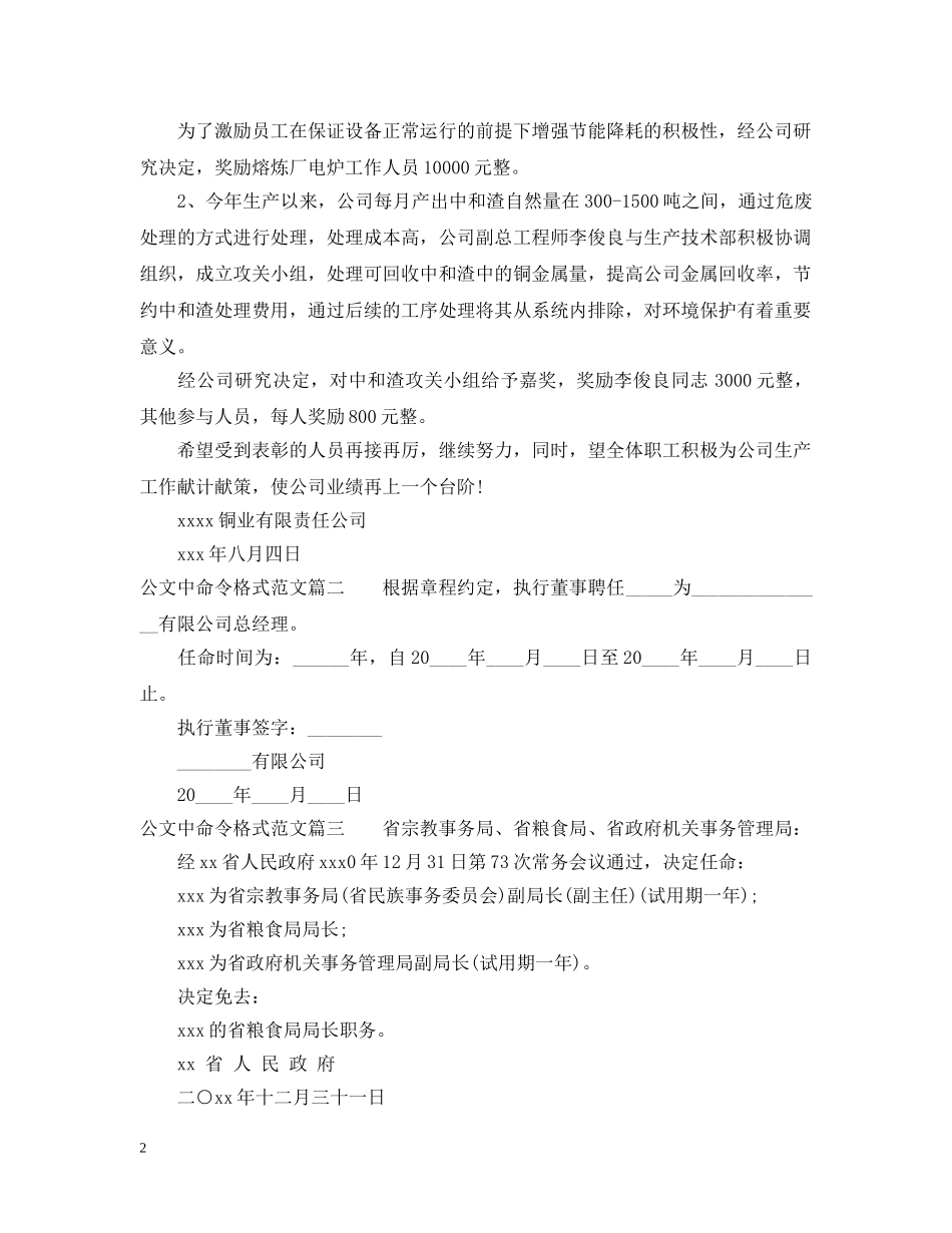 公文中命令具体要求以及格式_第2页