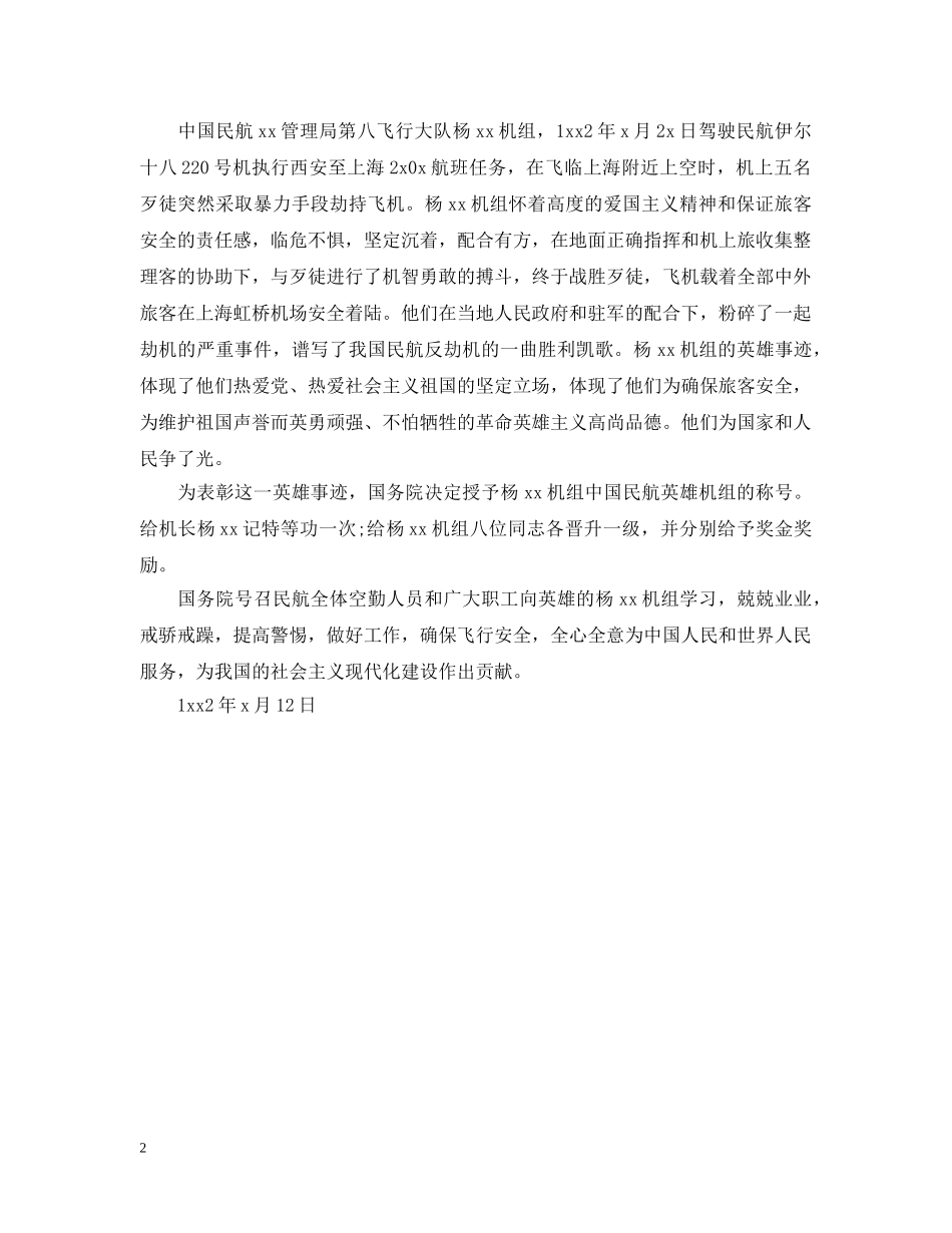 公文中命令使用范围_第2页