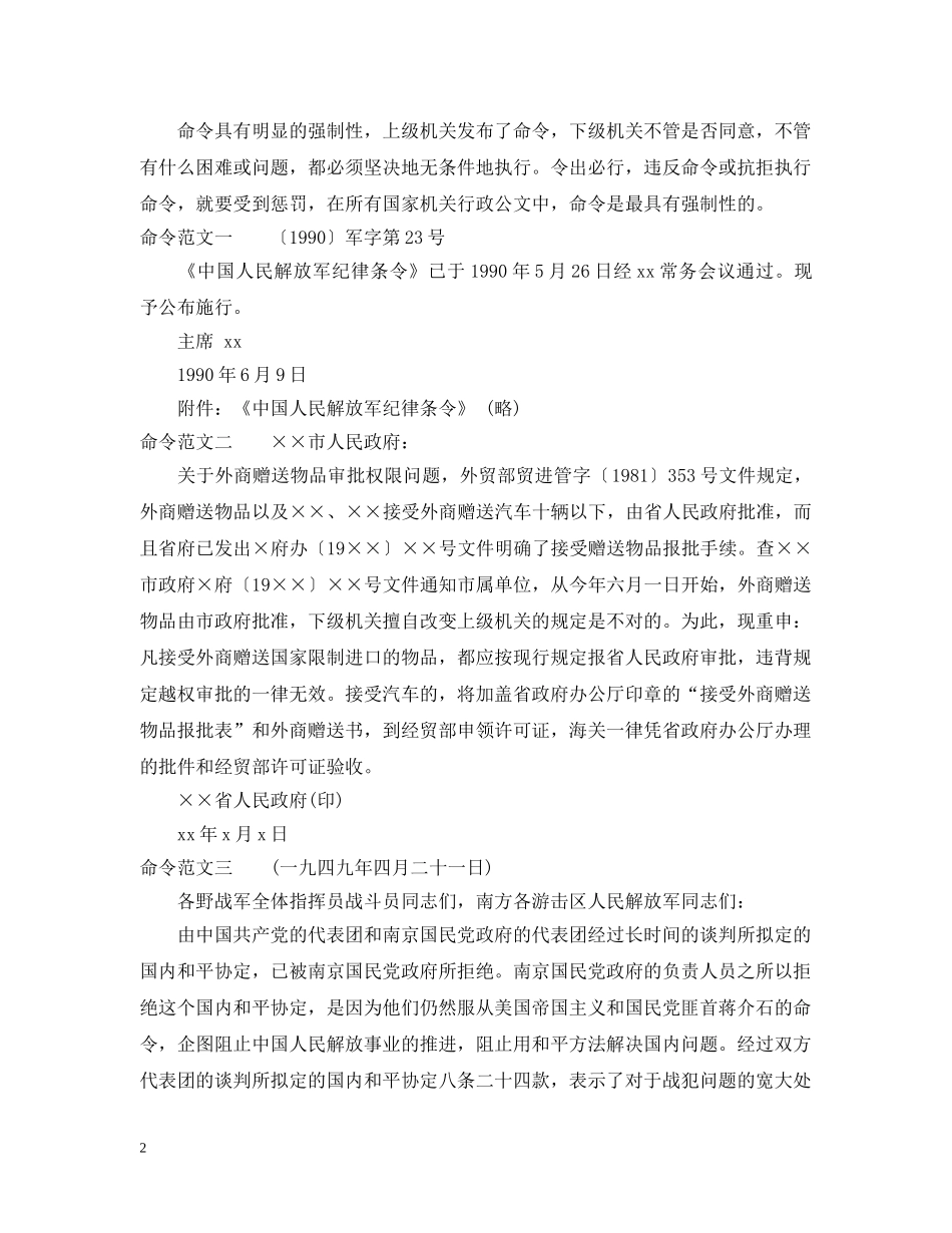 公文中命令定义是什么_第2页