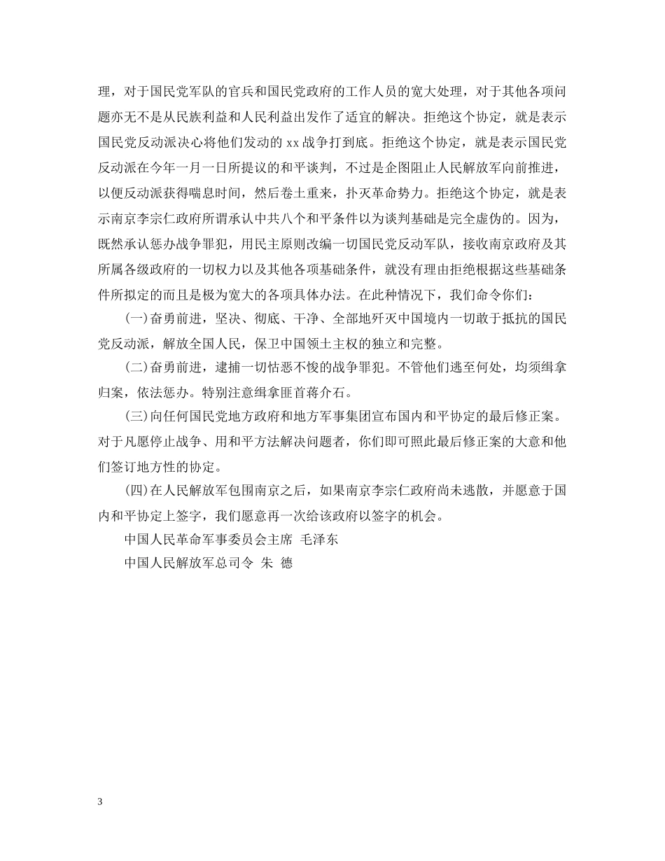 公文中命令定义是什么_第3页