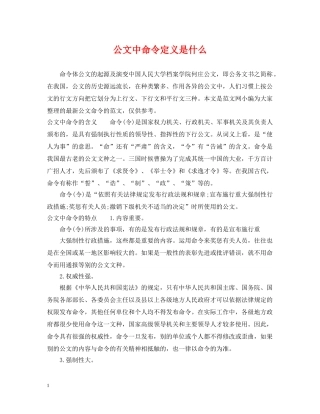 公文中命令定义是什么