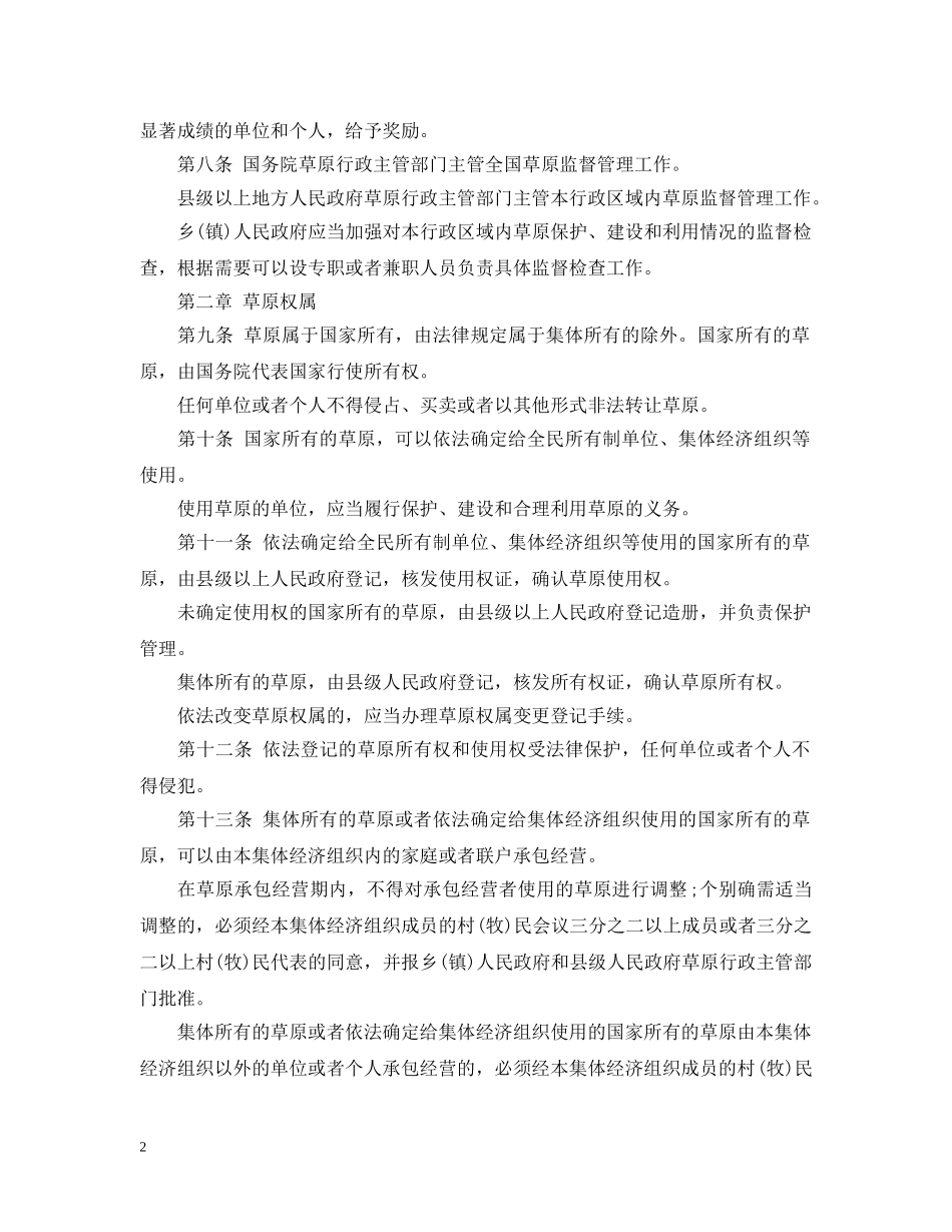 公报范文：中华人民共和国草原法_第2页