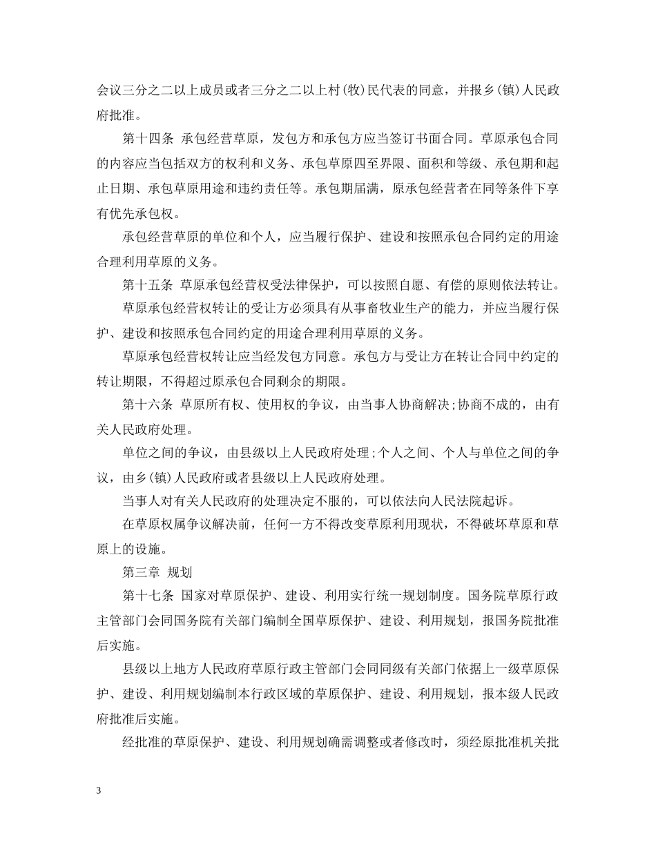 公报范文：中华人民共和国草原法_第3页
