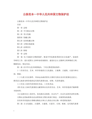 公报范本—中华人民共和国文物保护法