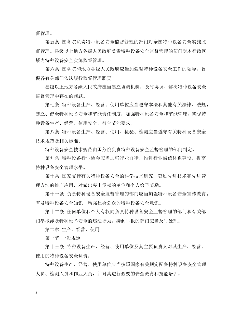 公报范本—中华人民共和国特种设备安全法_第2页