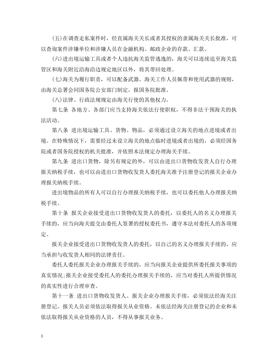 公报范本—中华人民共和国海关法_第3页
