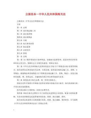 公报范本—中华人民共和国海关法