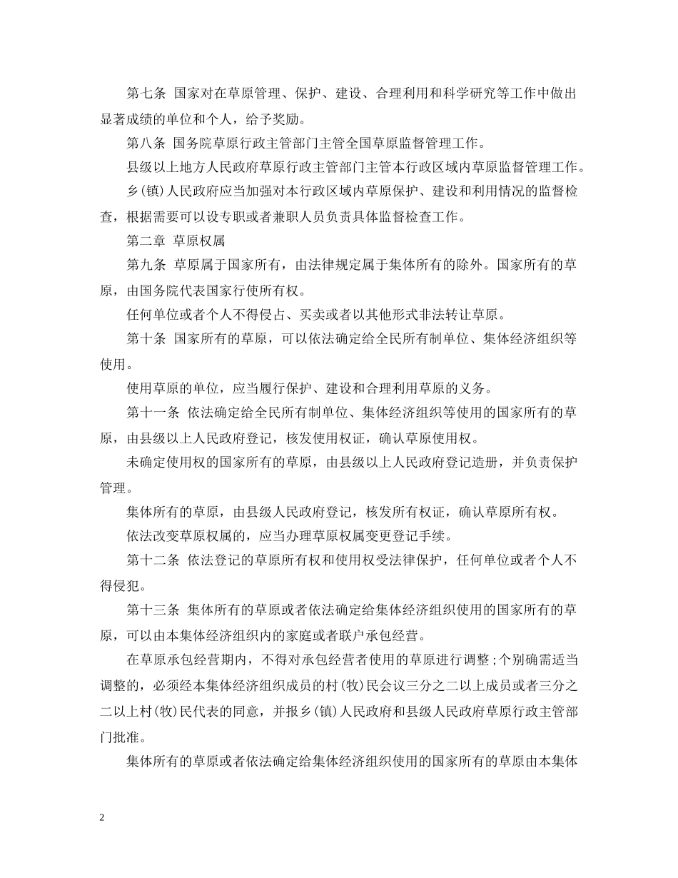 公报范本—中华人民共和国草原法_第2页