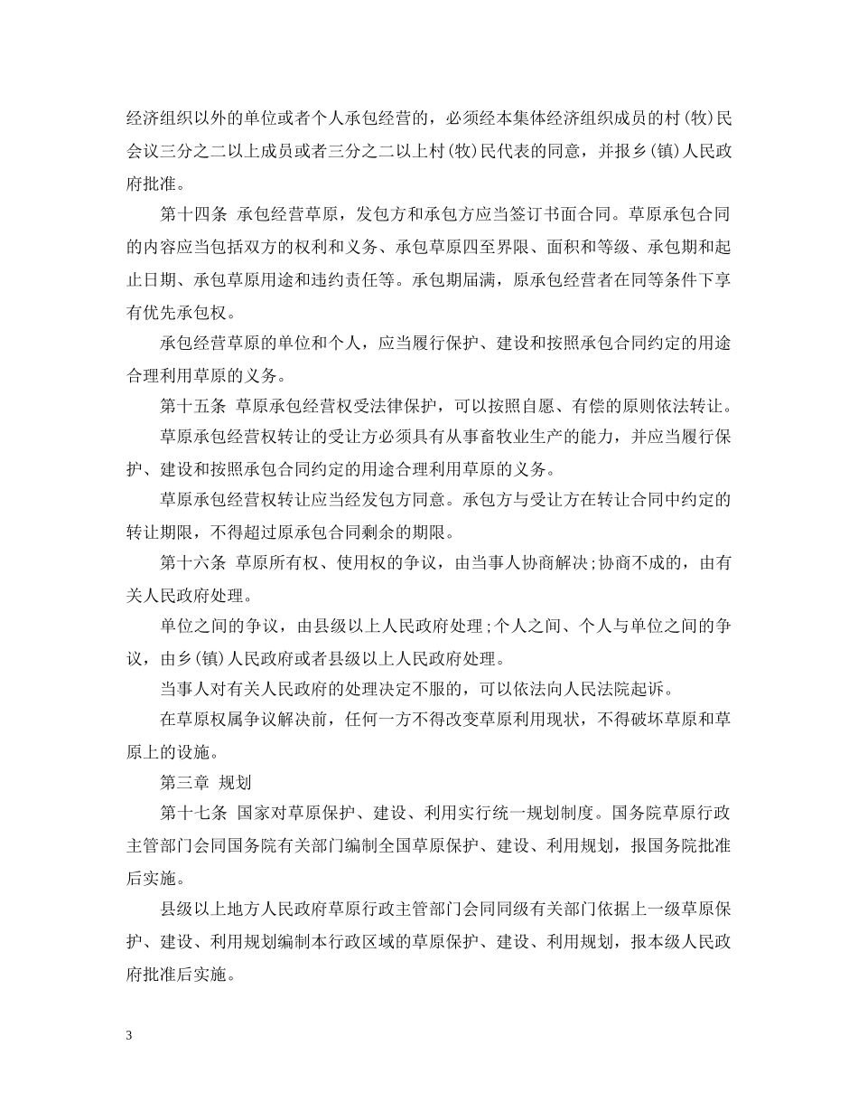 公报范本—中华人民共和国草原法_第3页
