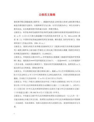 公报范文集锦