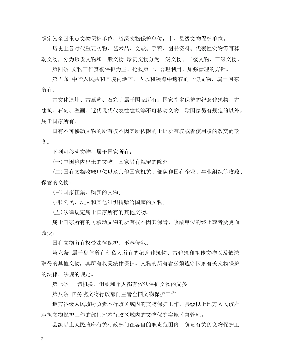 公报范文：中华人民共和国文物保护法_第2页