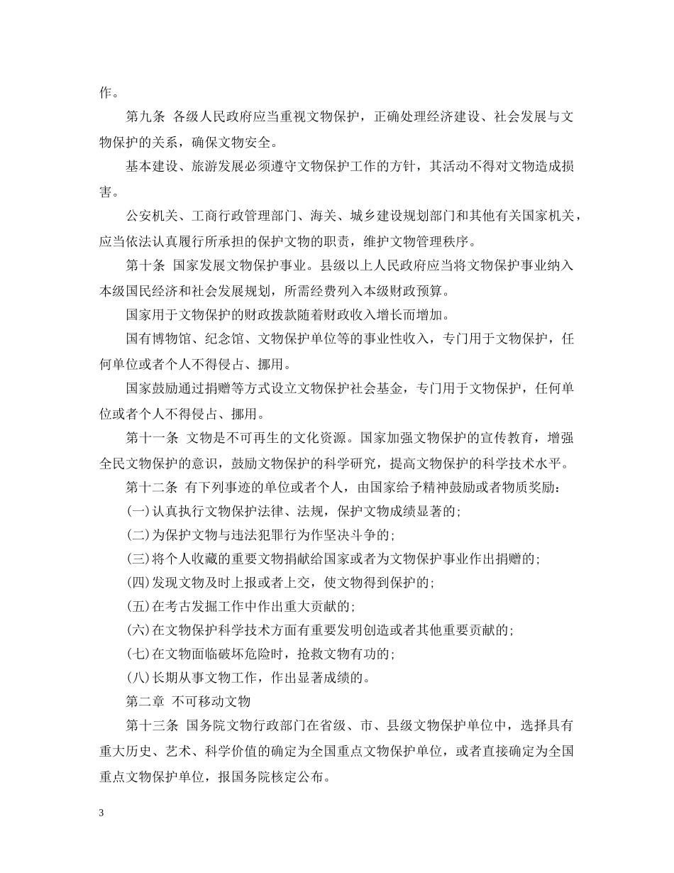 公报范文：中华人民共和国文物保护法_第3页