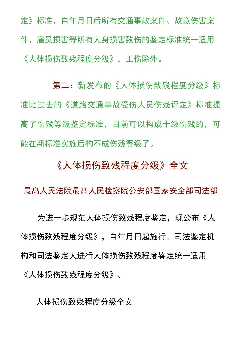 《人体损伤致残程度分级》_第2页