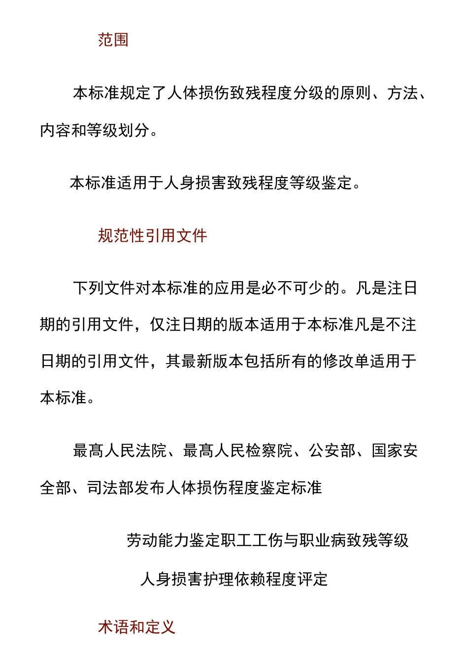 《人体损伤致残程度分级》_第3页