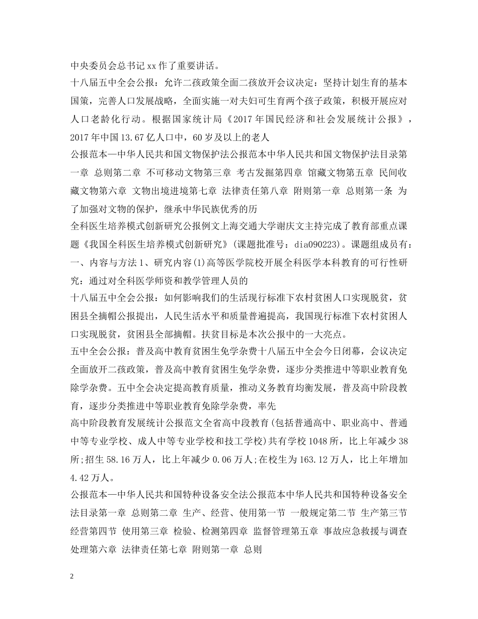 公报范文汇总_第2页