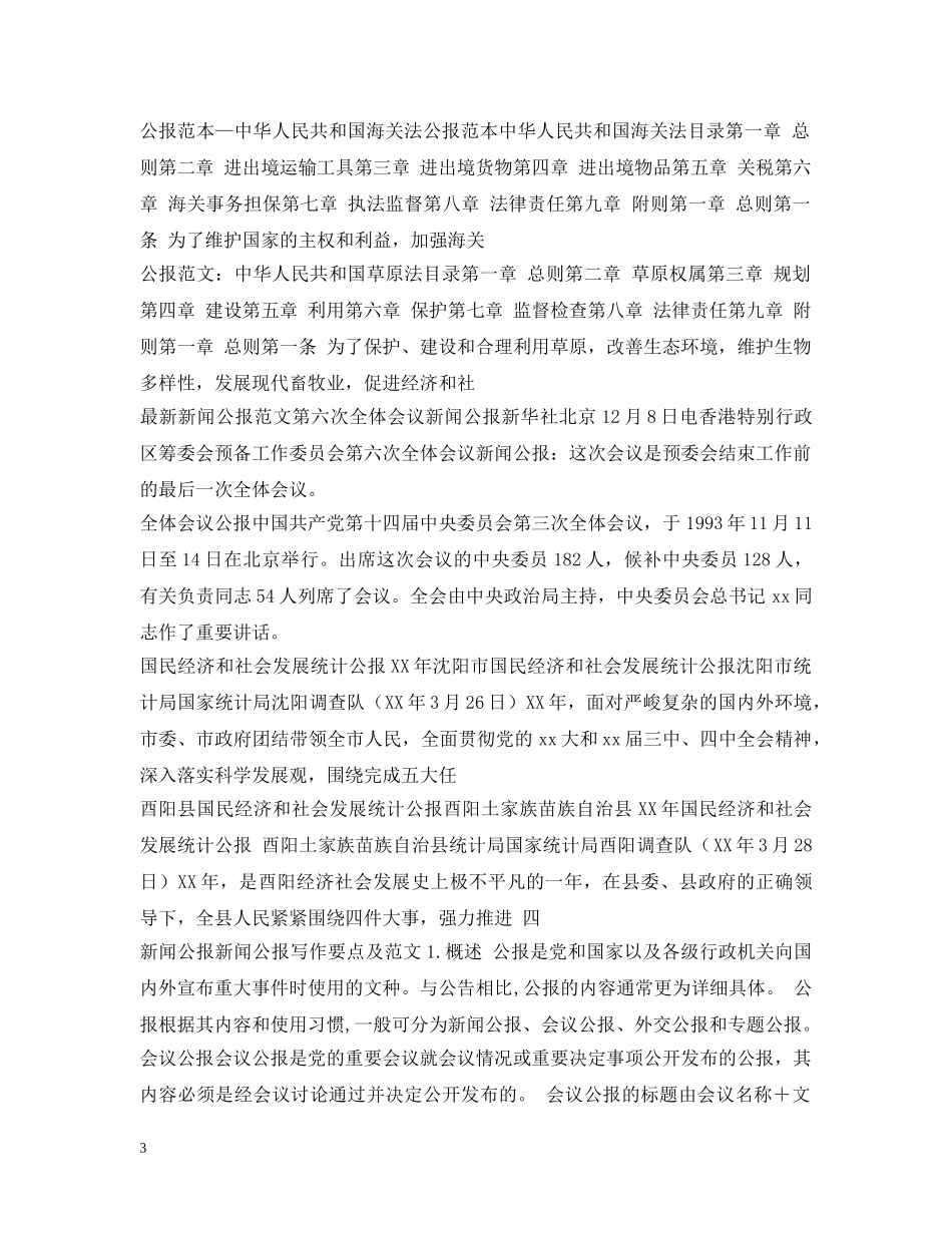 公报范文汇总_第3页