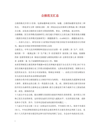 公报范文汇总