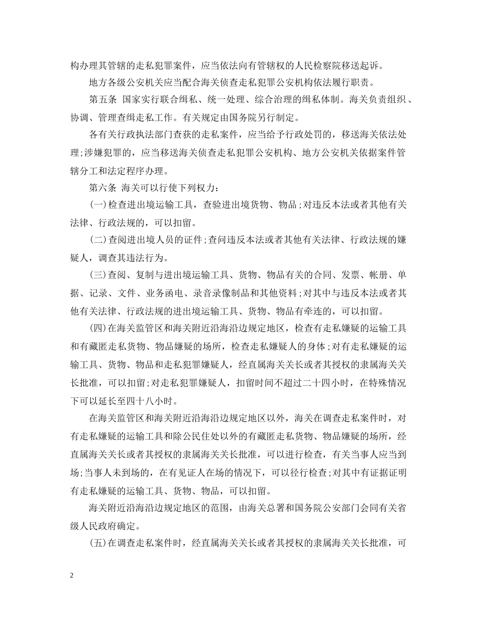 公报范文：中华人民共和国海关法_第2页