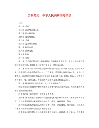 公报范文：中华人民共和国海关法