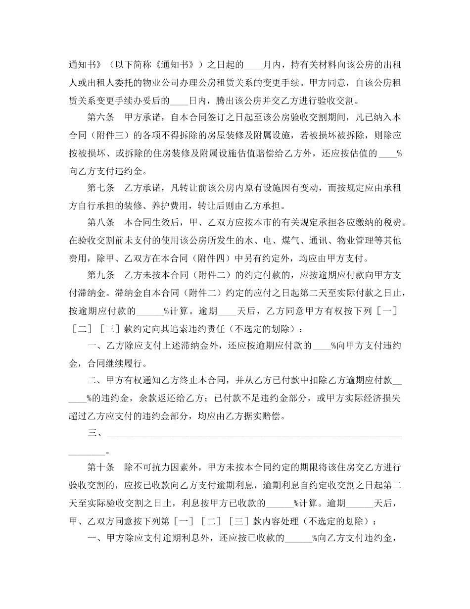 公房承租权转让合同范本_第2页