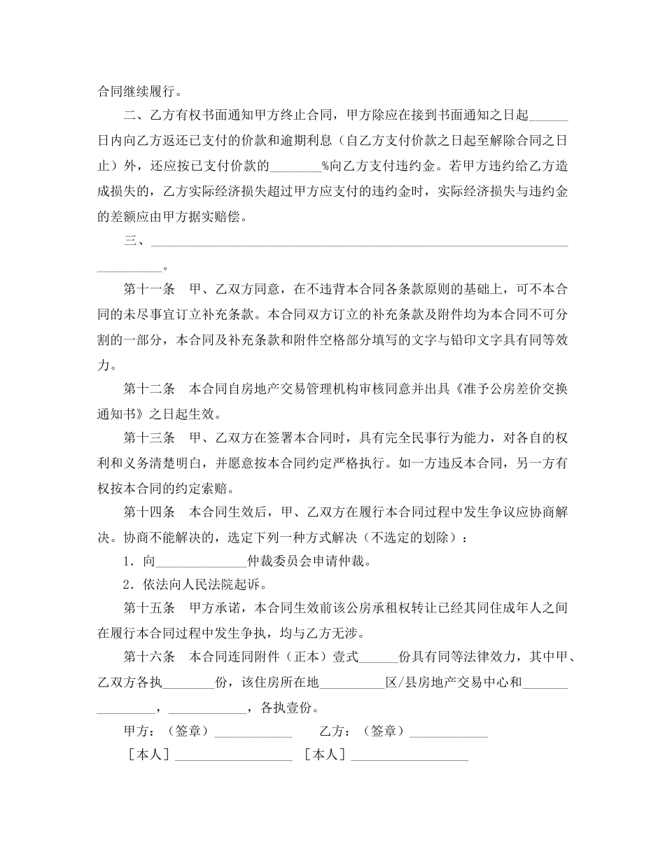 公房承租权转让合同范本_第3页