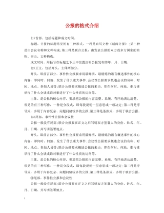 公报的格式介绍