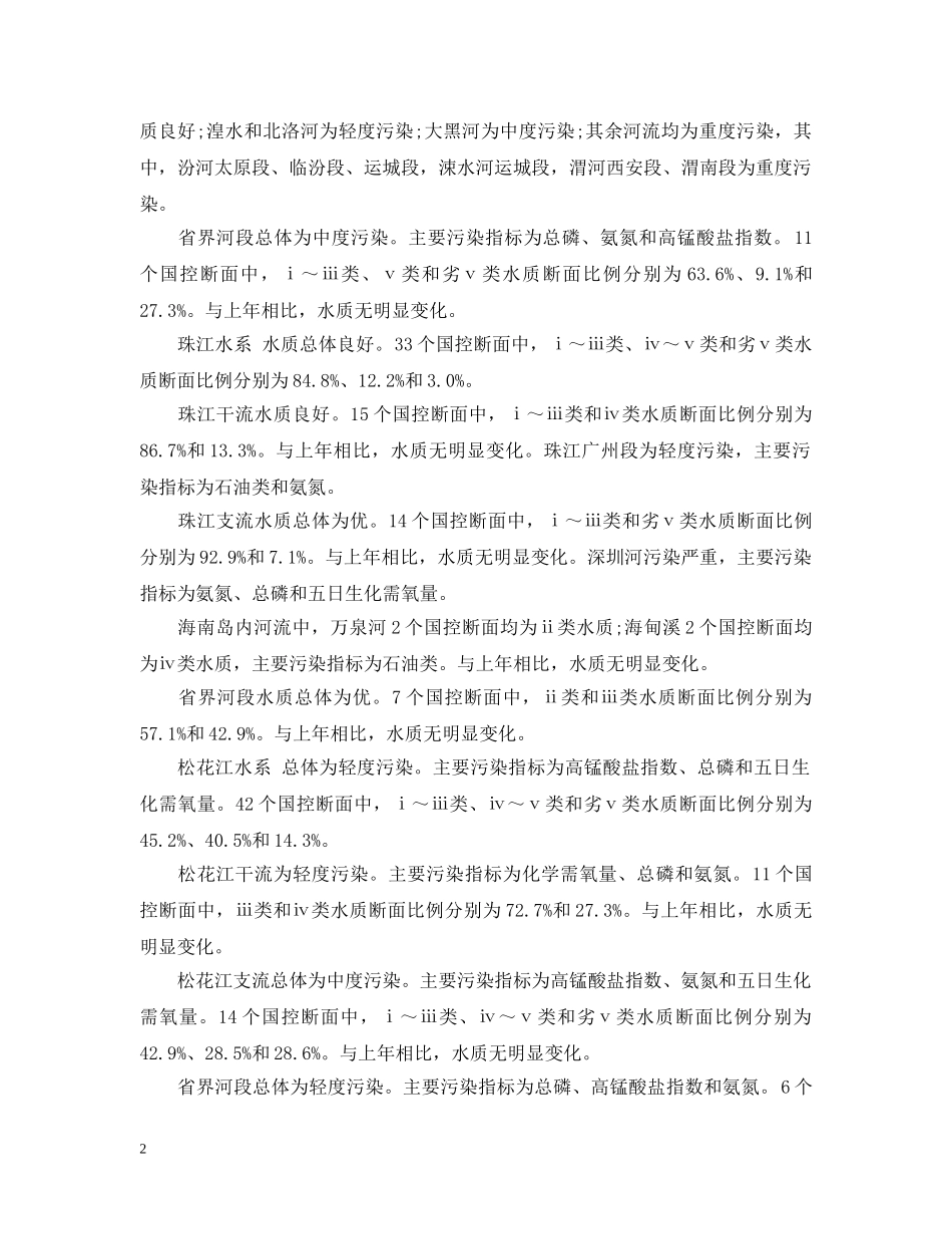 公报模板：中国淡水环境质量_第2页