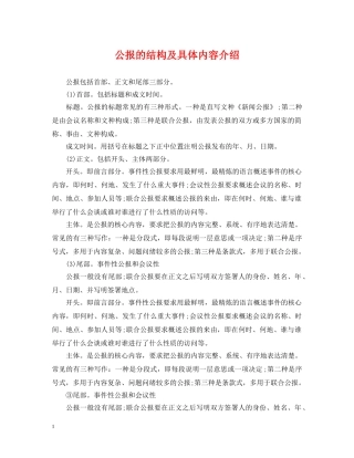 公报的结构及具体内容介绍