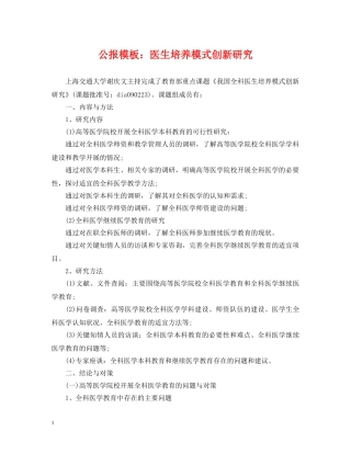 公报模板：医生培养模式创新研究
