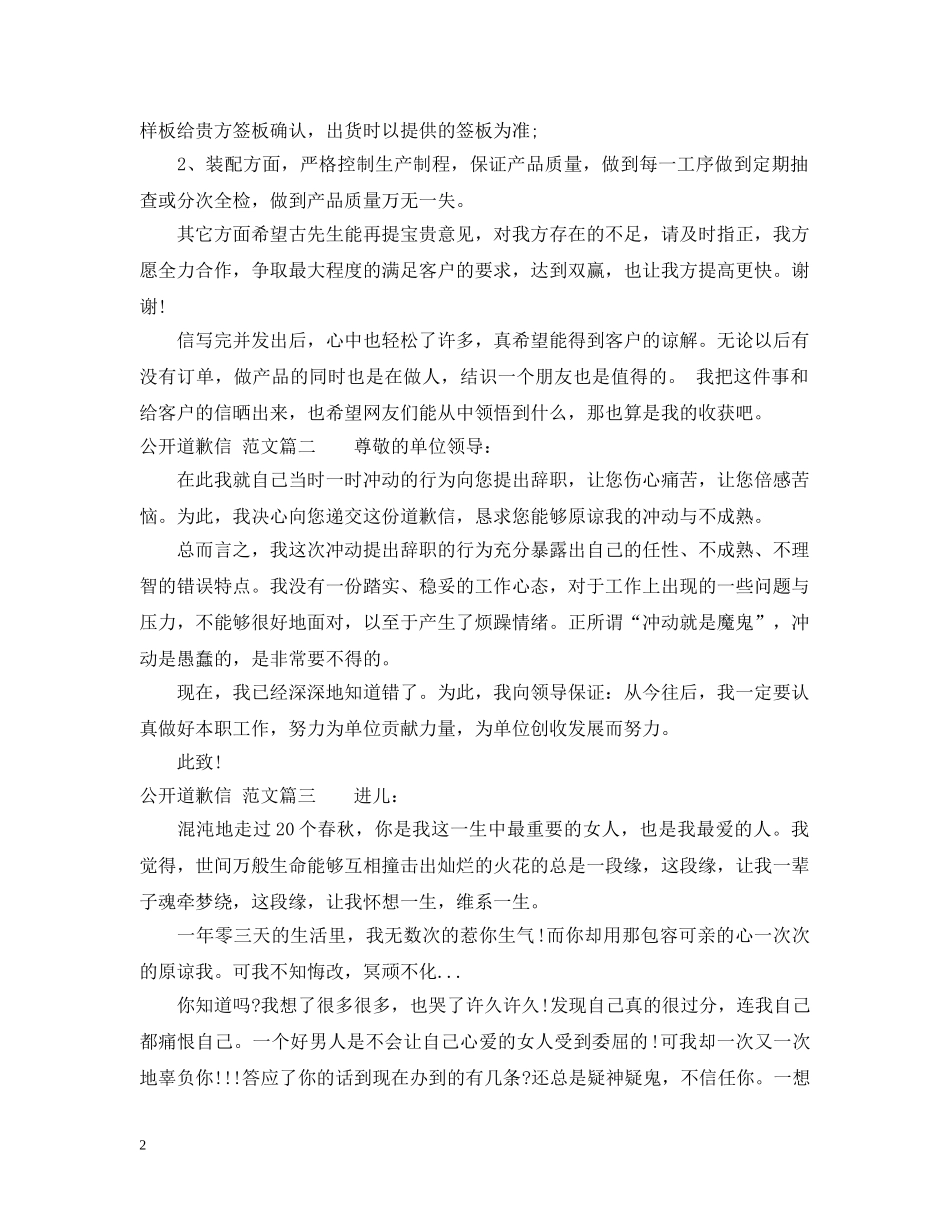公开道歉信范文_第2页