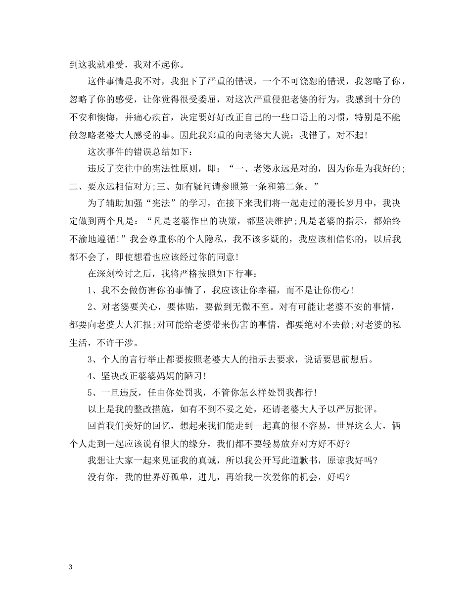 公开道歉信范文_第3页