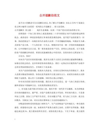 公开道歉信范文