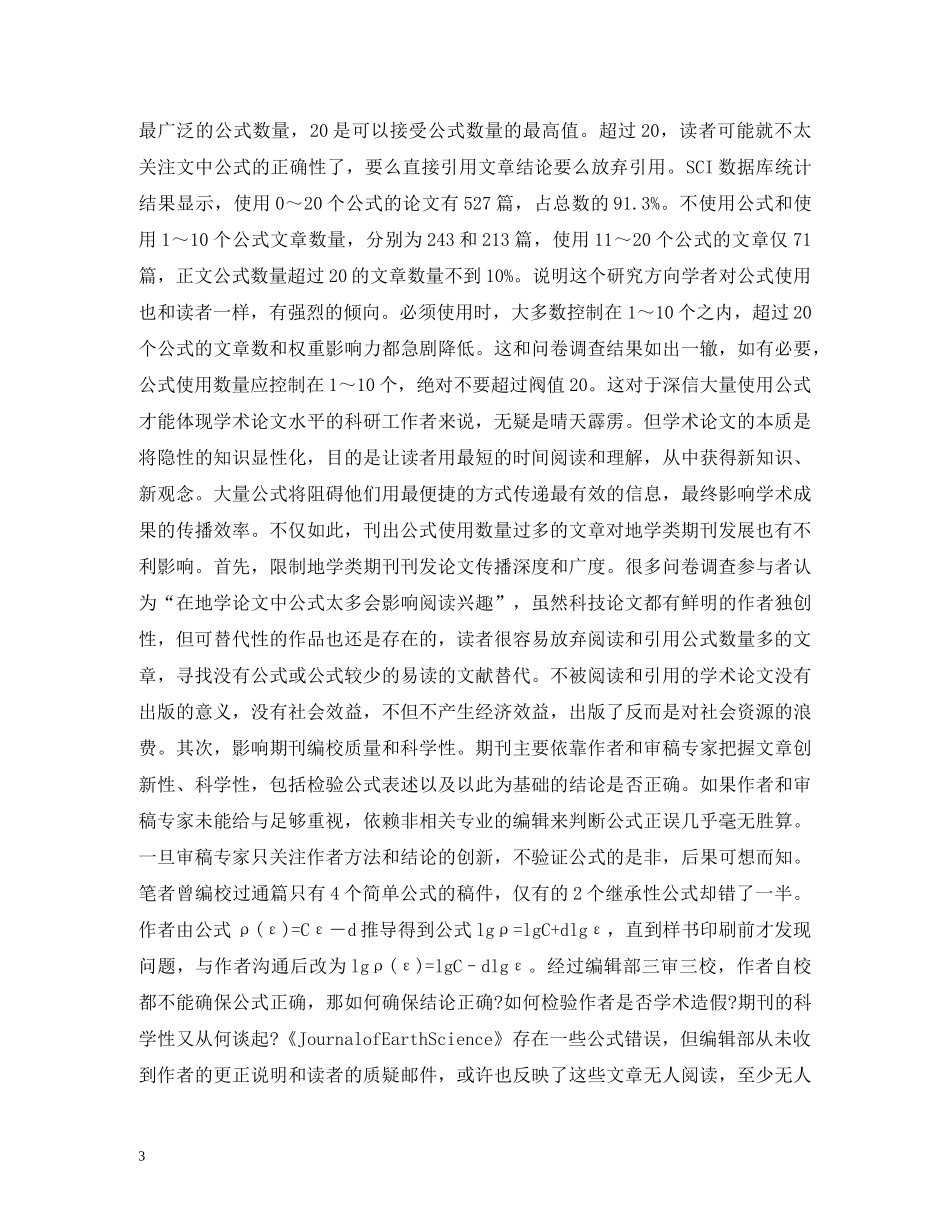 公式数量对地学类期刊的影响_第3页