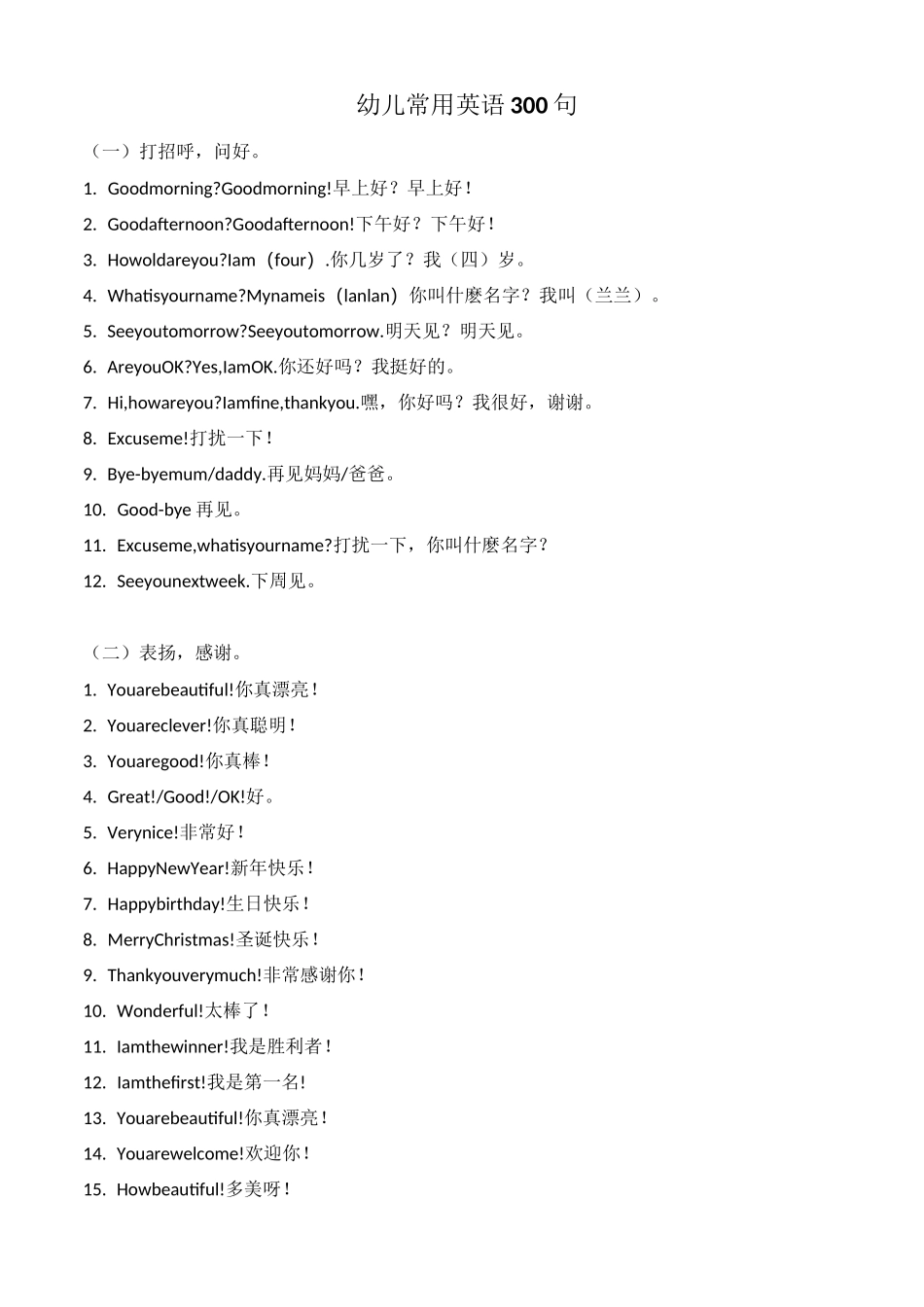 幼儿常用英语300句_第1页