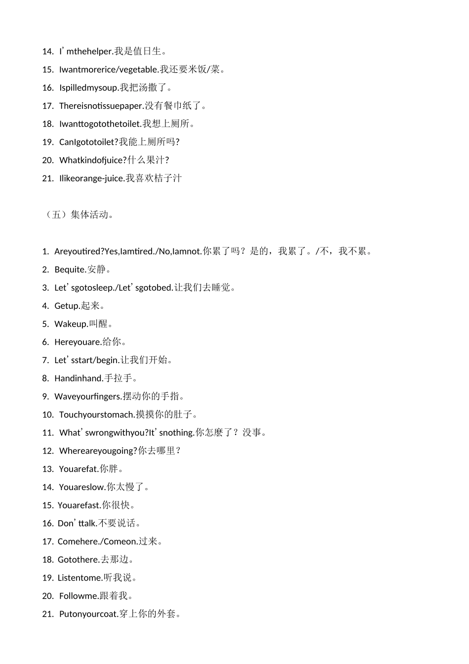 幼儿常用英语300句_第3页