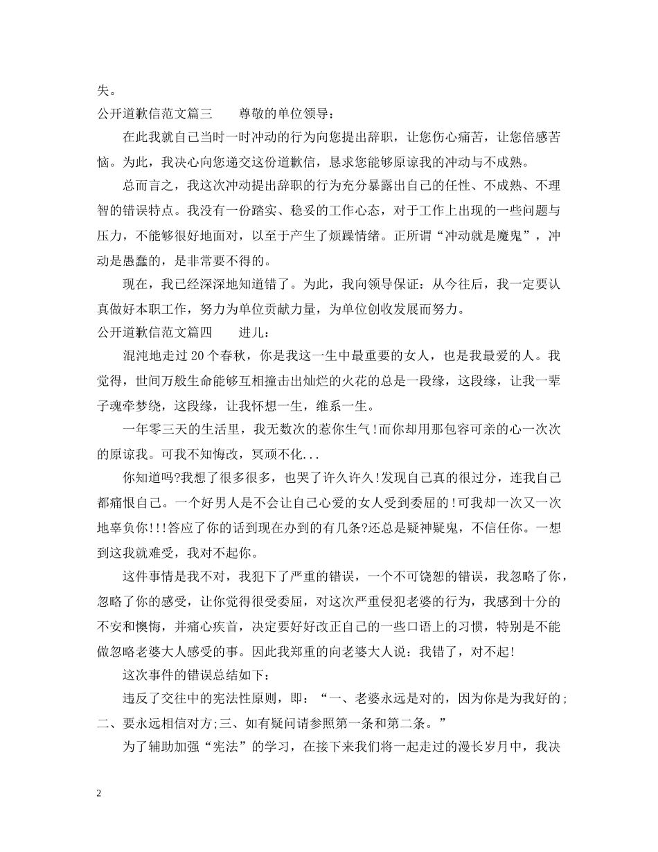 公开道歉信模板推荐_第2页