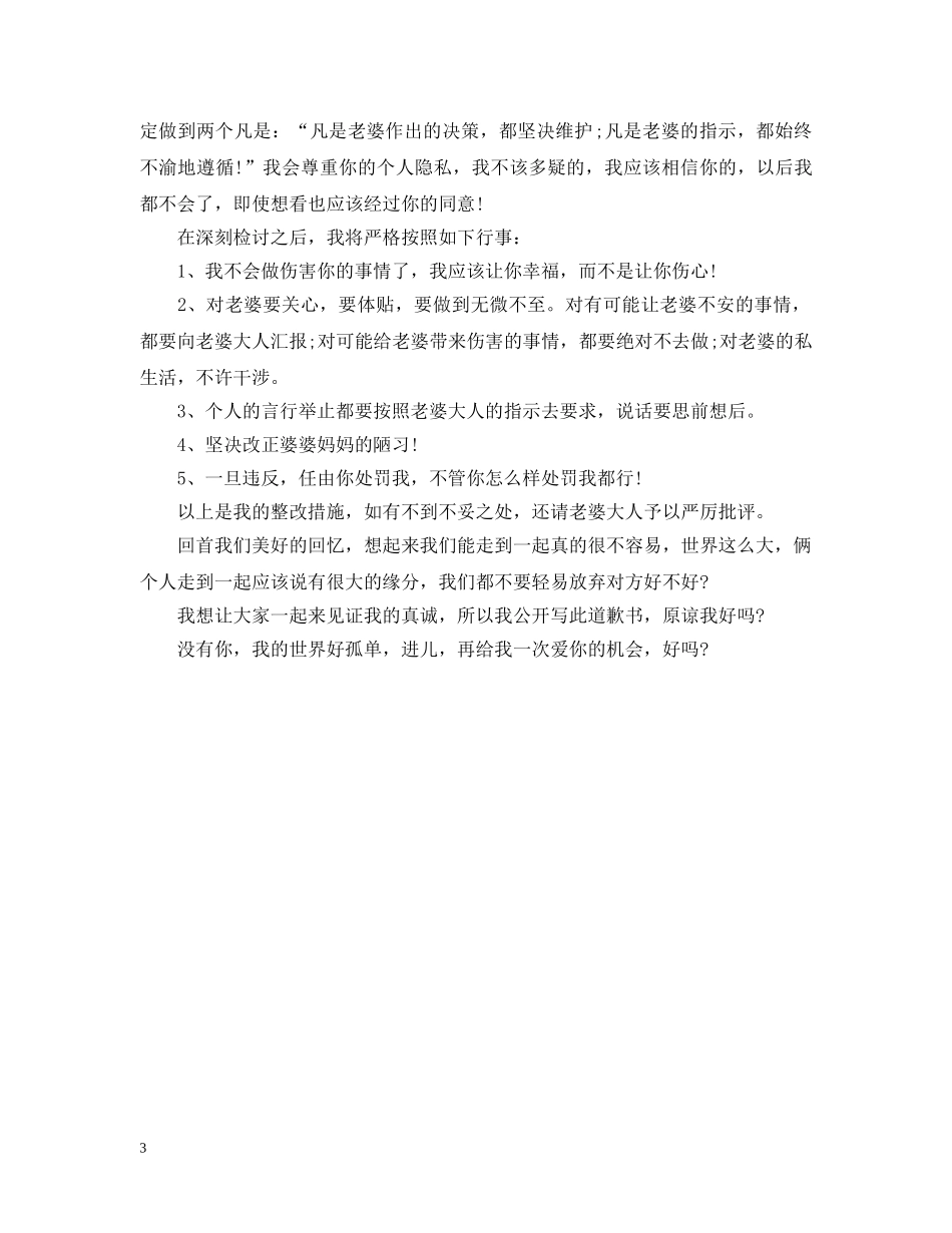 公开道歉信模板推荐_第3页