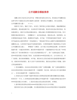 公开道歉信模板推荐