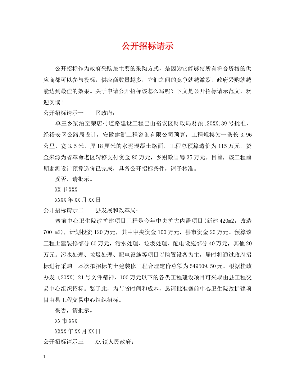 公开招标请示_第1页