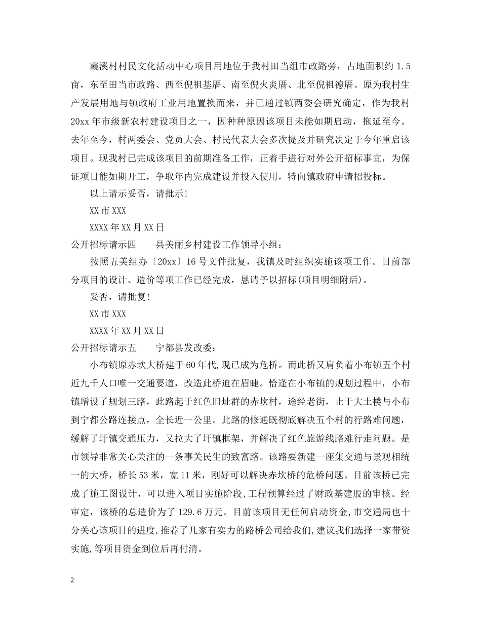 公开招标请示_第2页