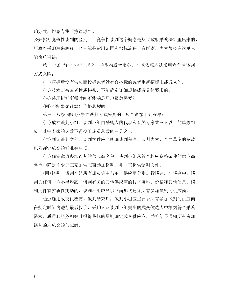 公开招标竞争性谈判_第2页
