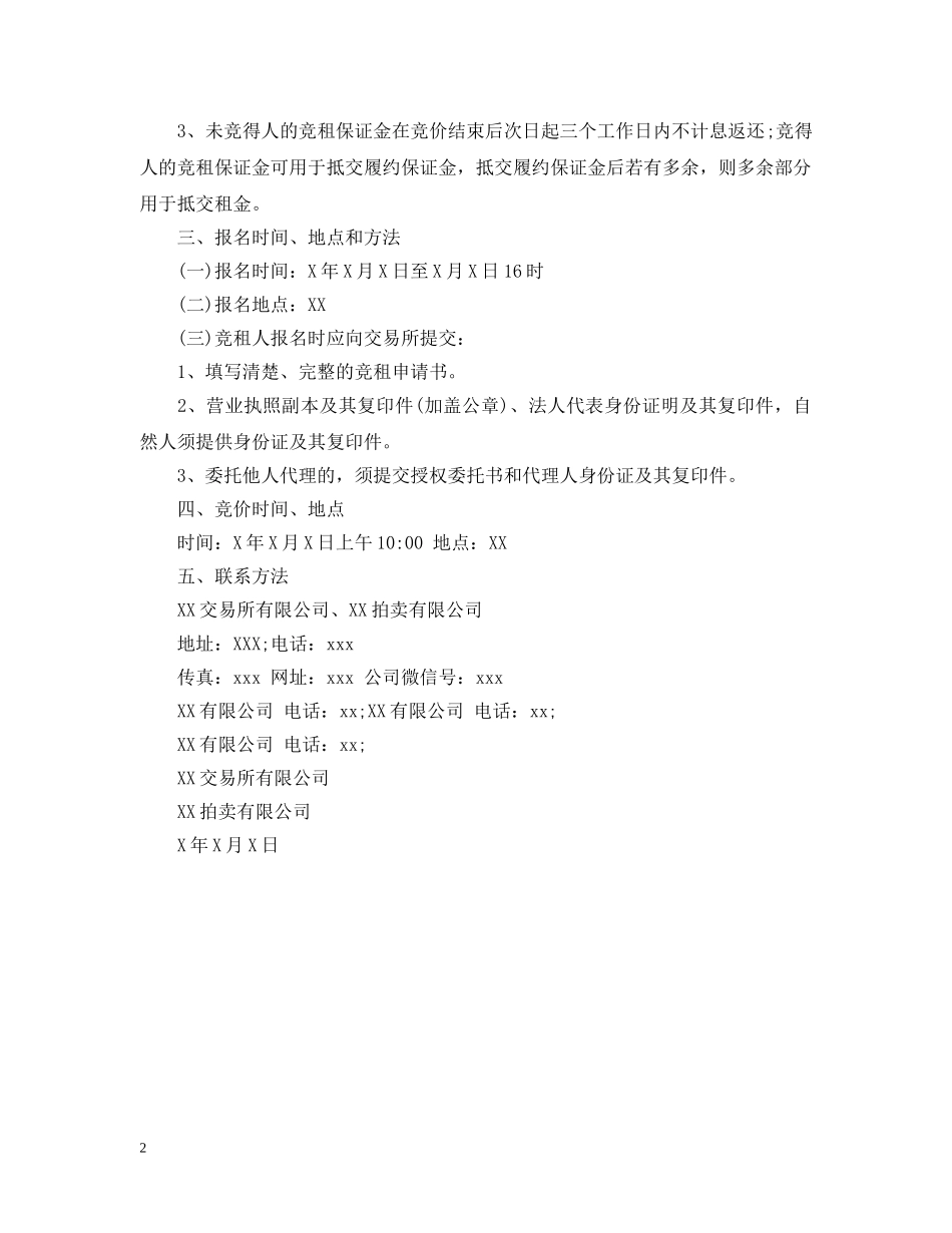 公开招租公告范文_第2页